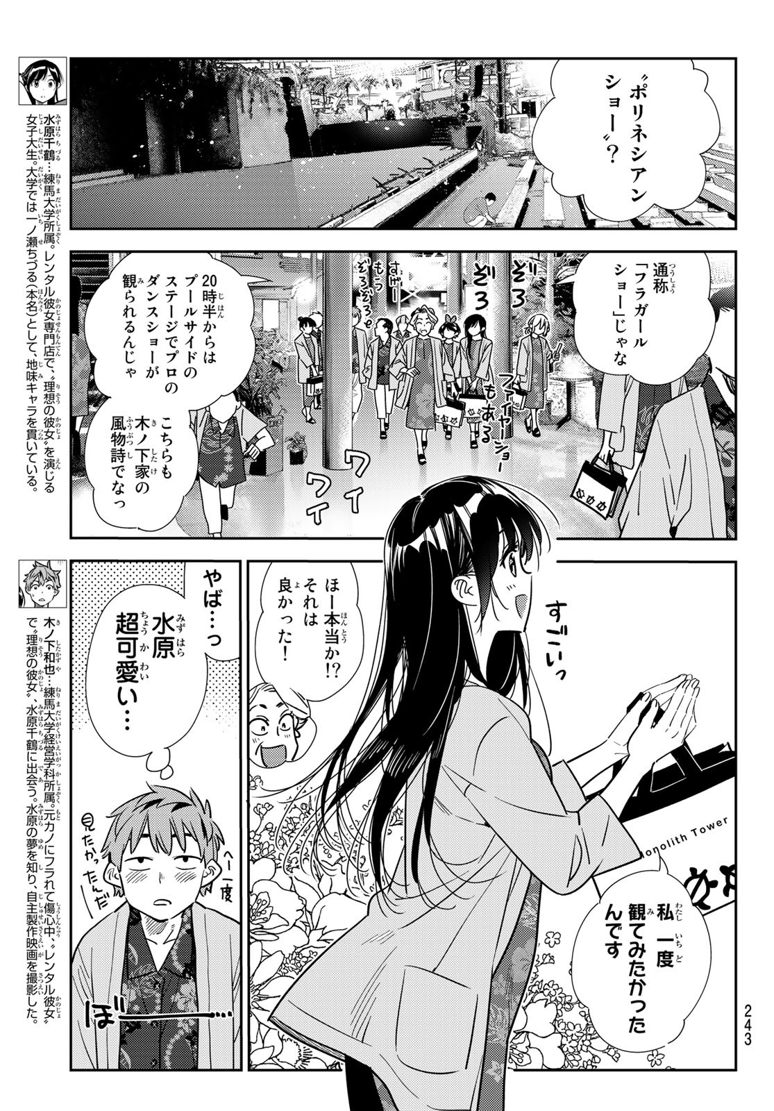 彼女、お借りします 第202話 - Page 3