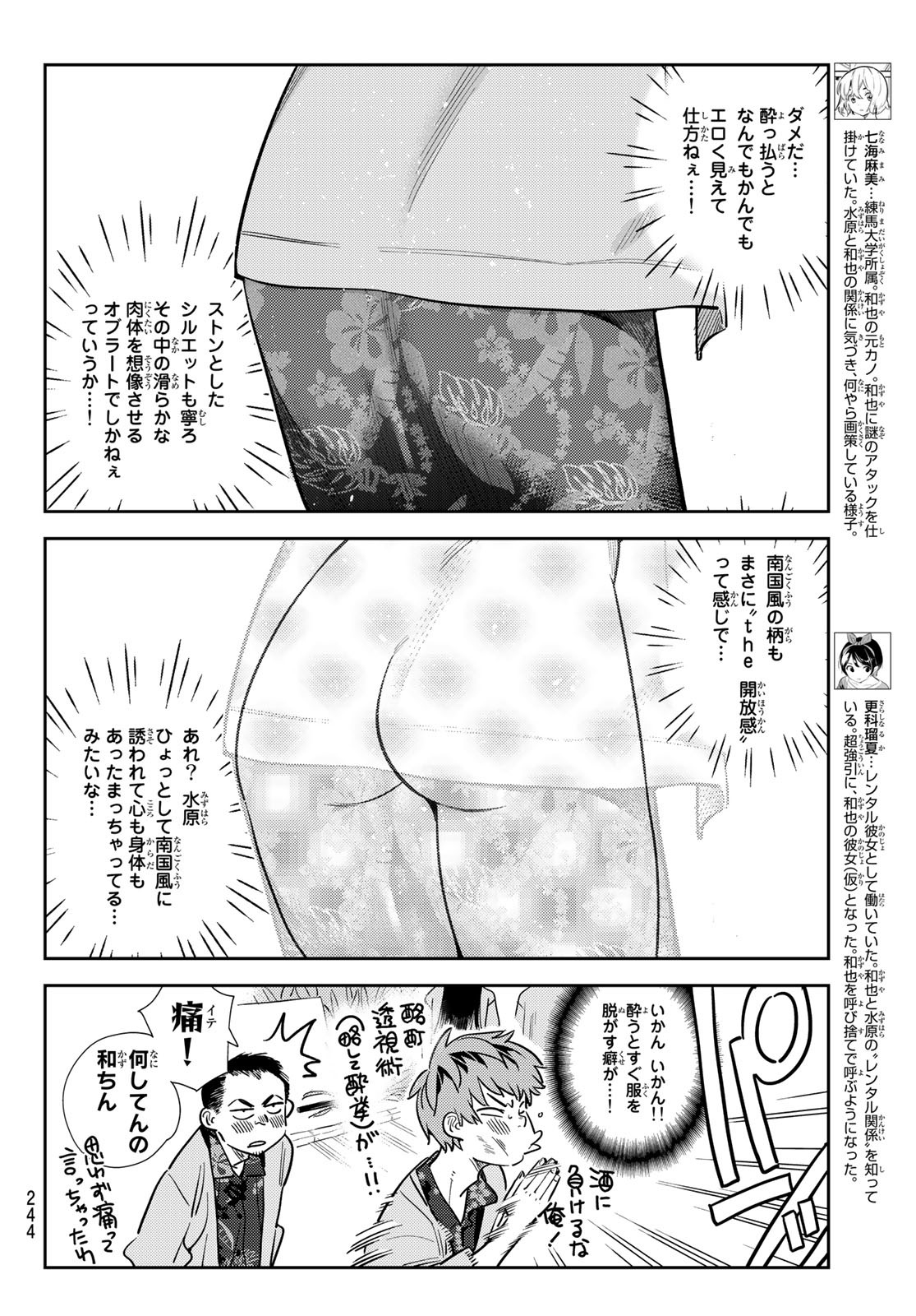 彼女、お借りします 第202話 - Page 4