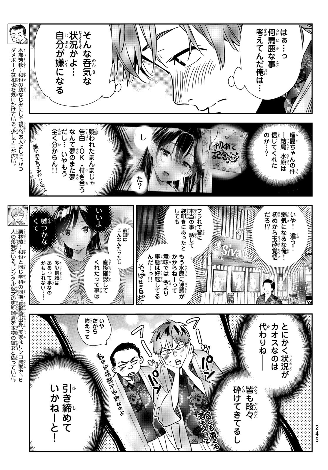 彼女、お借りします 第202話 - Page 5