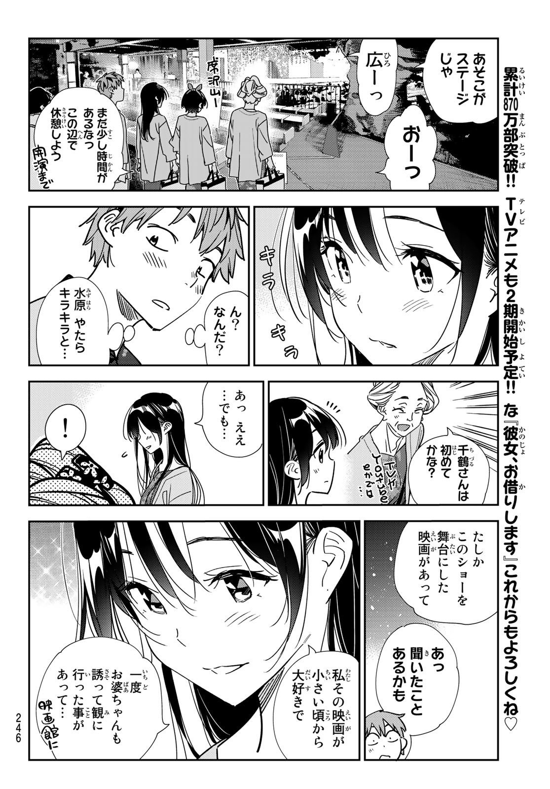 彼女、お借りします 第202話 - Page 6