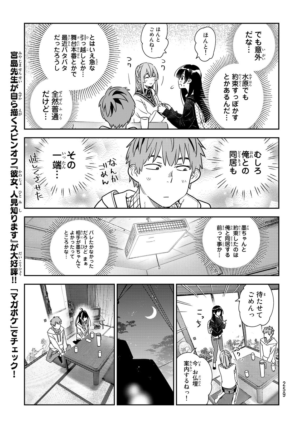 彼女、お借りします 第267話 - Page 9