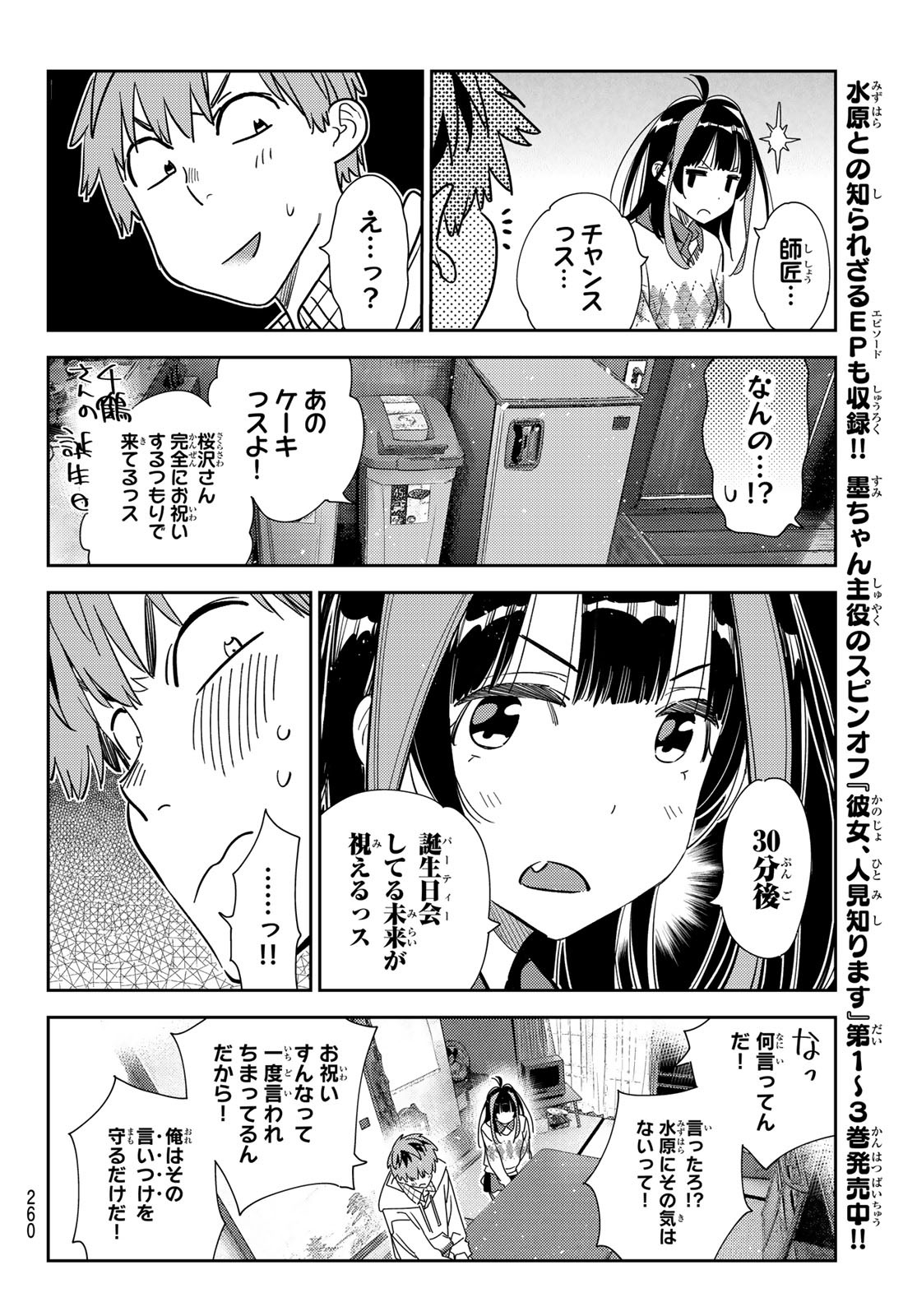 彼女、お借りします 第267話 - Page 10