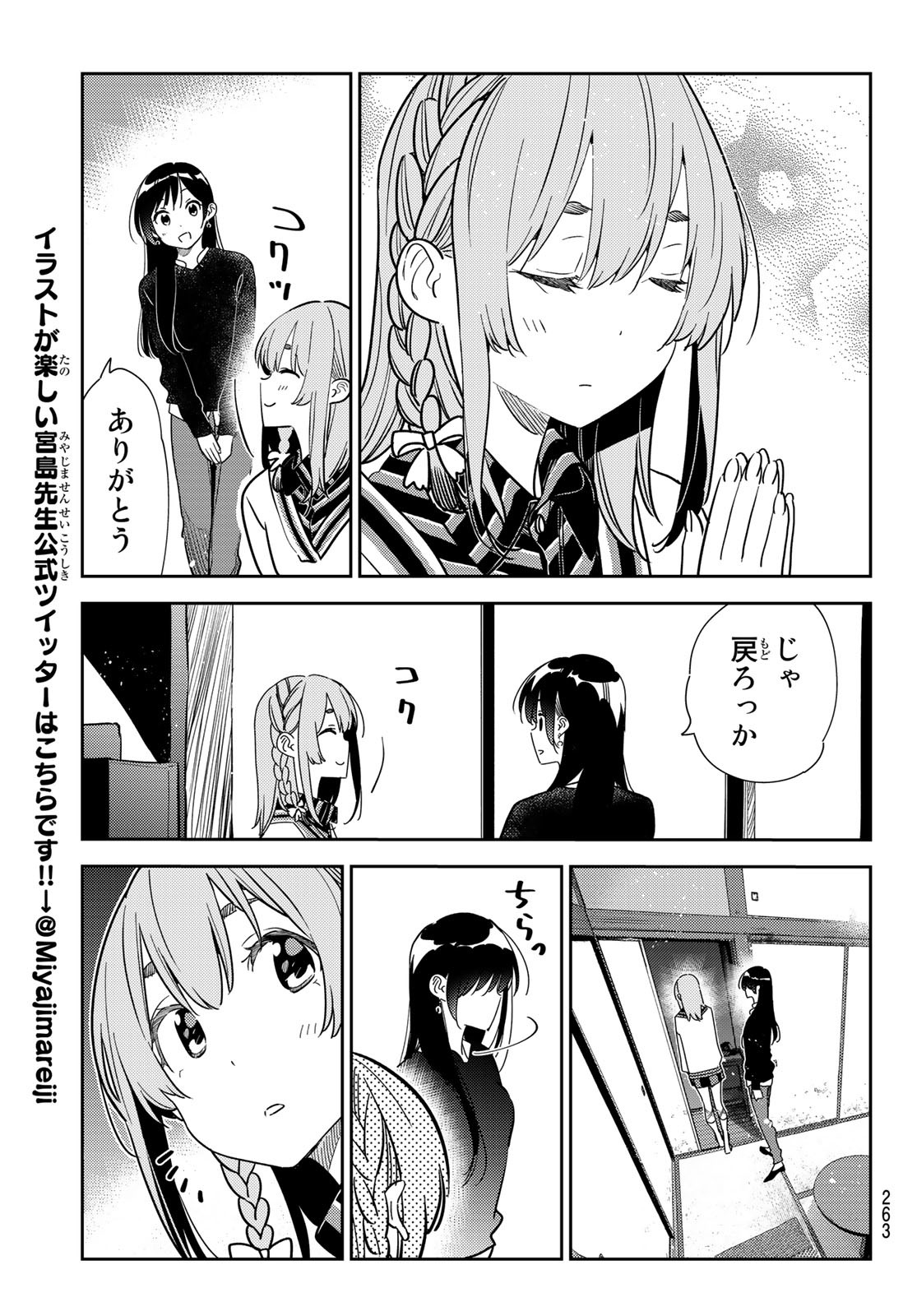 彼女、お借りします 第267話 - Page 12