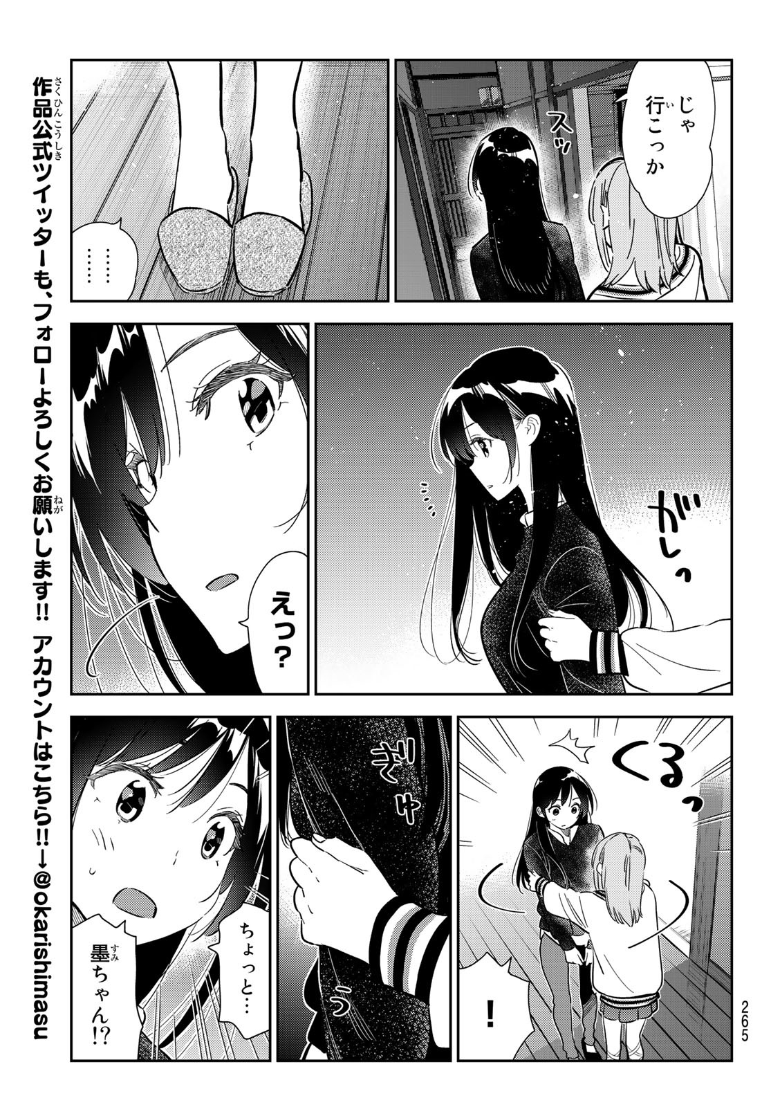 彼女、お借りします 第267話 - Page 14