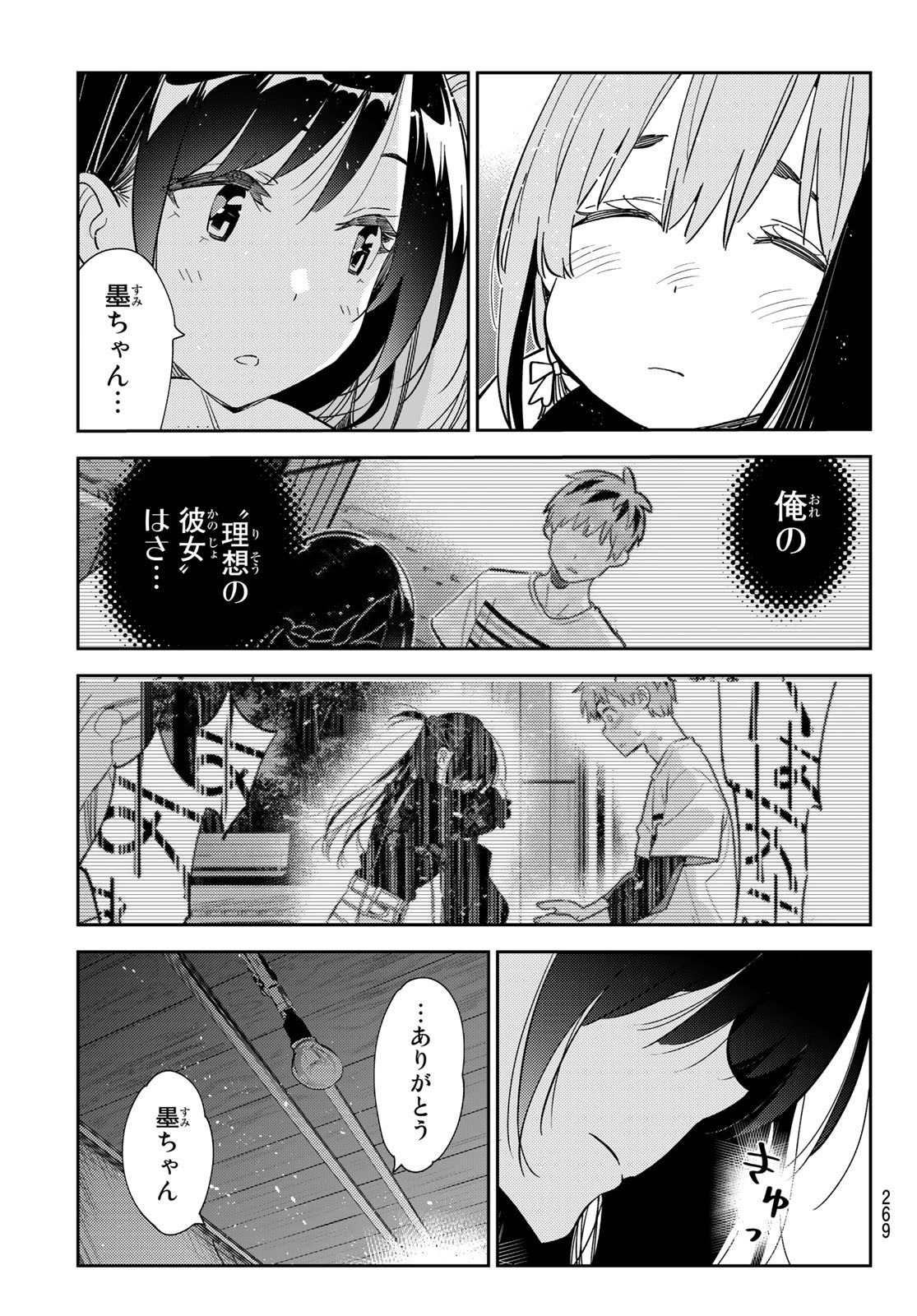 彼女、お借りします 第267話 - Page 18