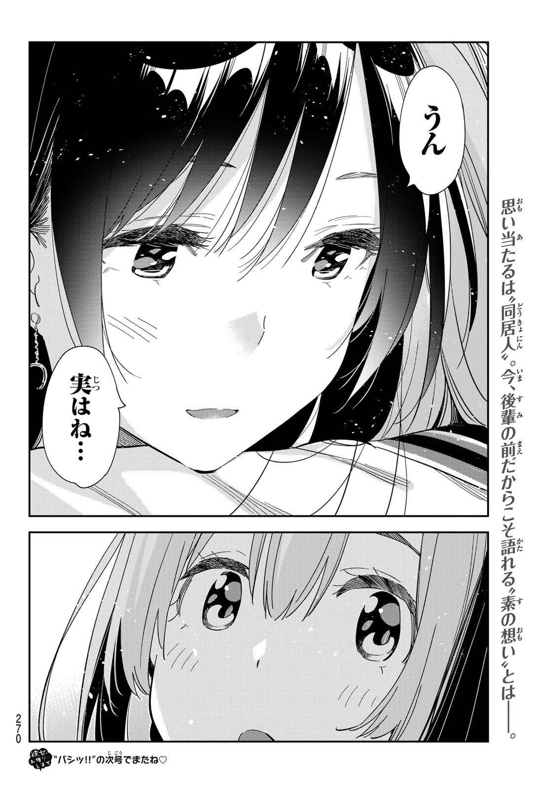 彼女、お借りします 第267話 - Page 19