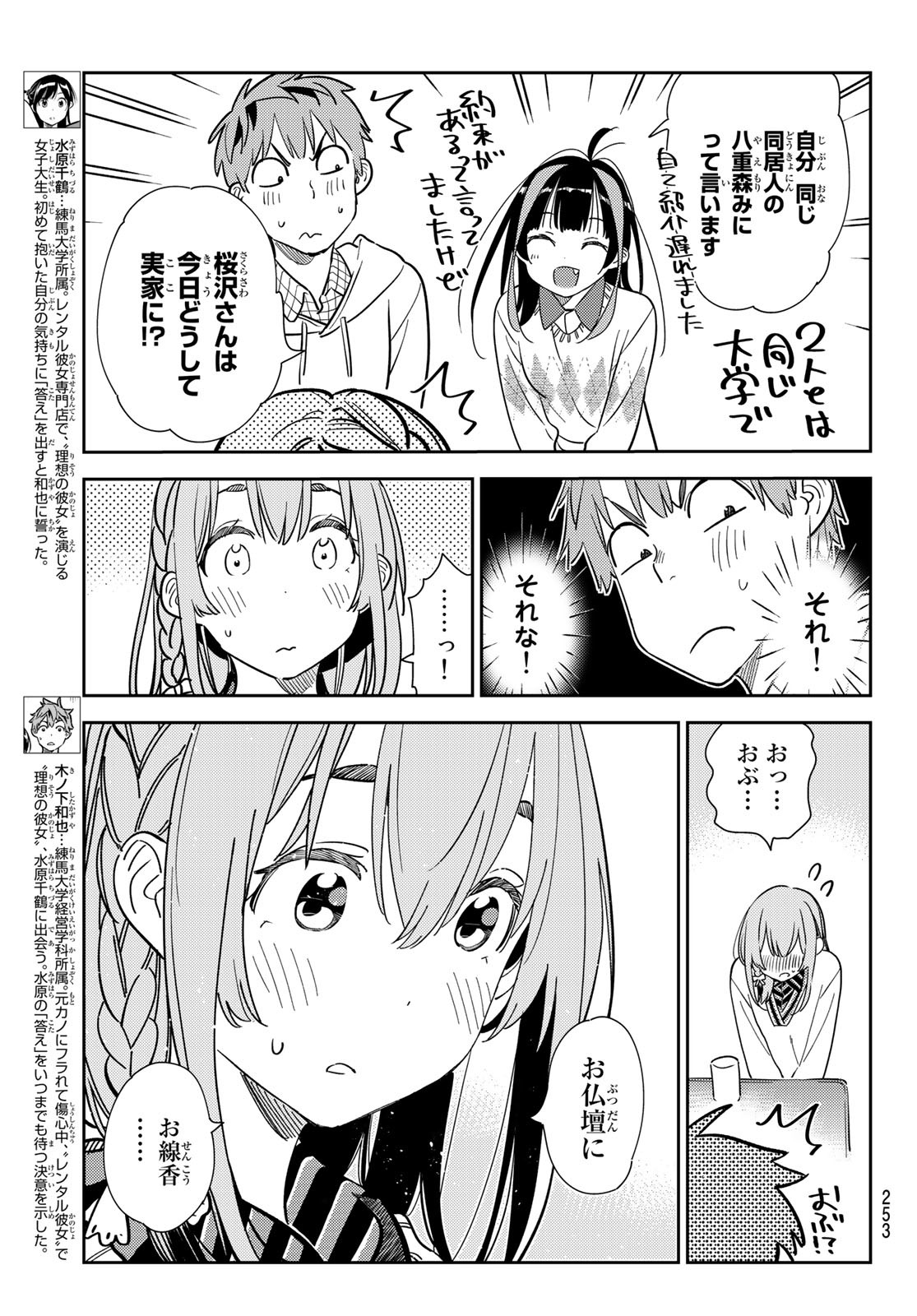 彼女、お借りします 第267話 - Page 3