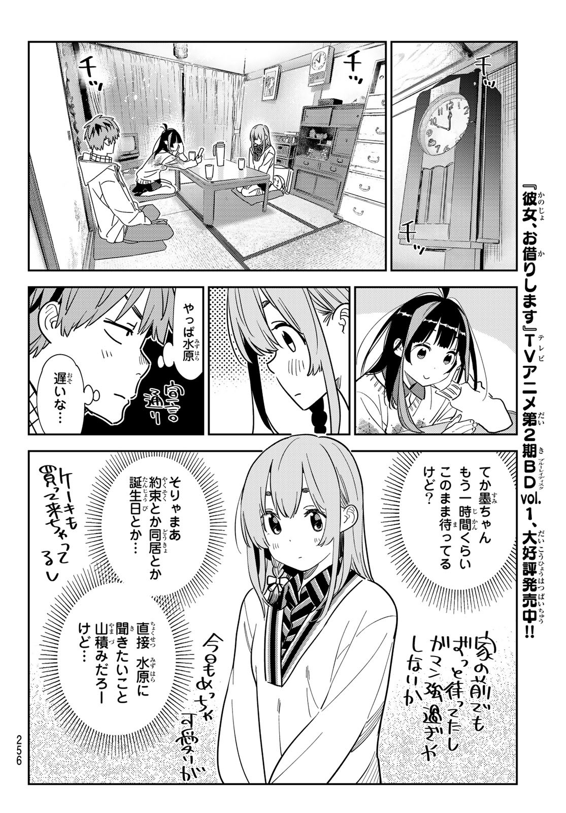 彼女、お借りします 第267話 - Page 6