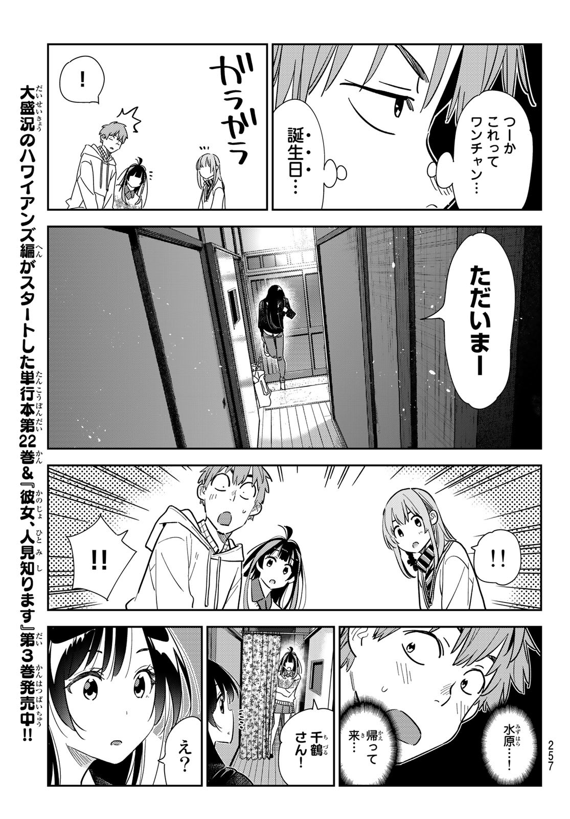 彼女、お借りします 第267話 - Page 7