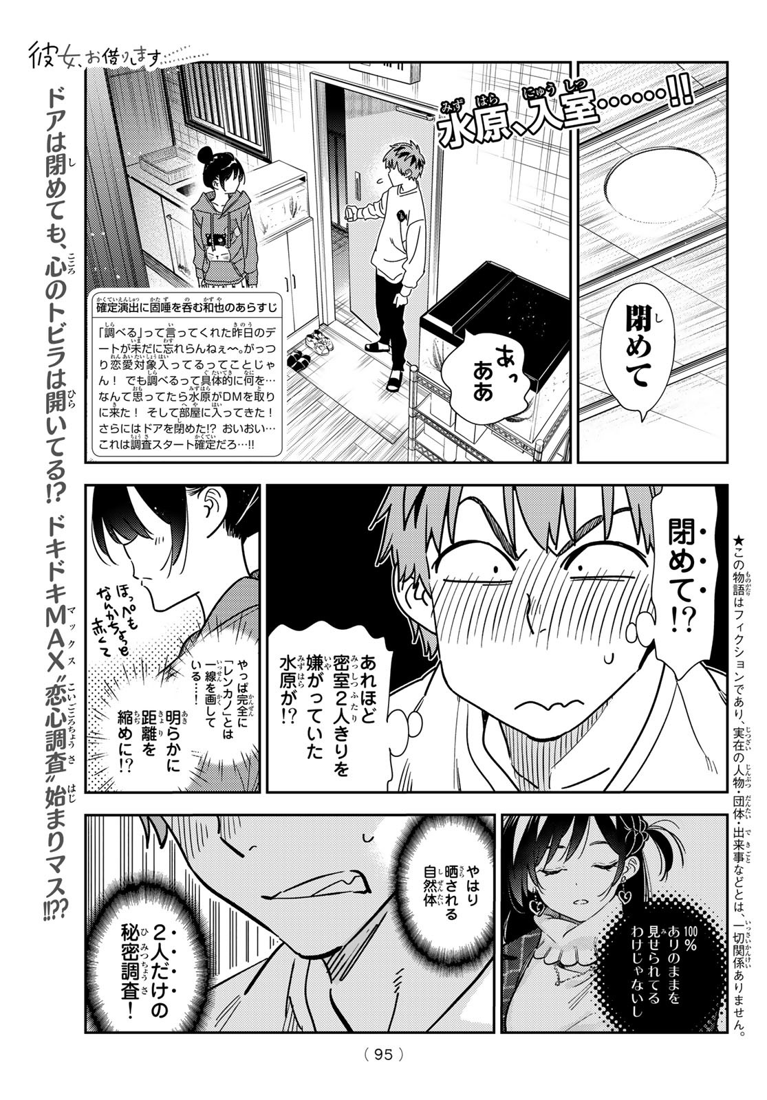 彼女、お借りします 第241話 - Page 1