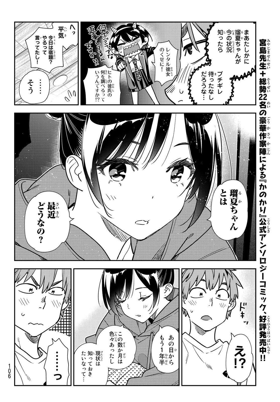 彼女、お借りします 第241話 - Page 6