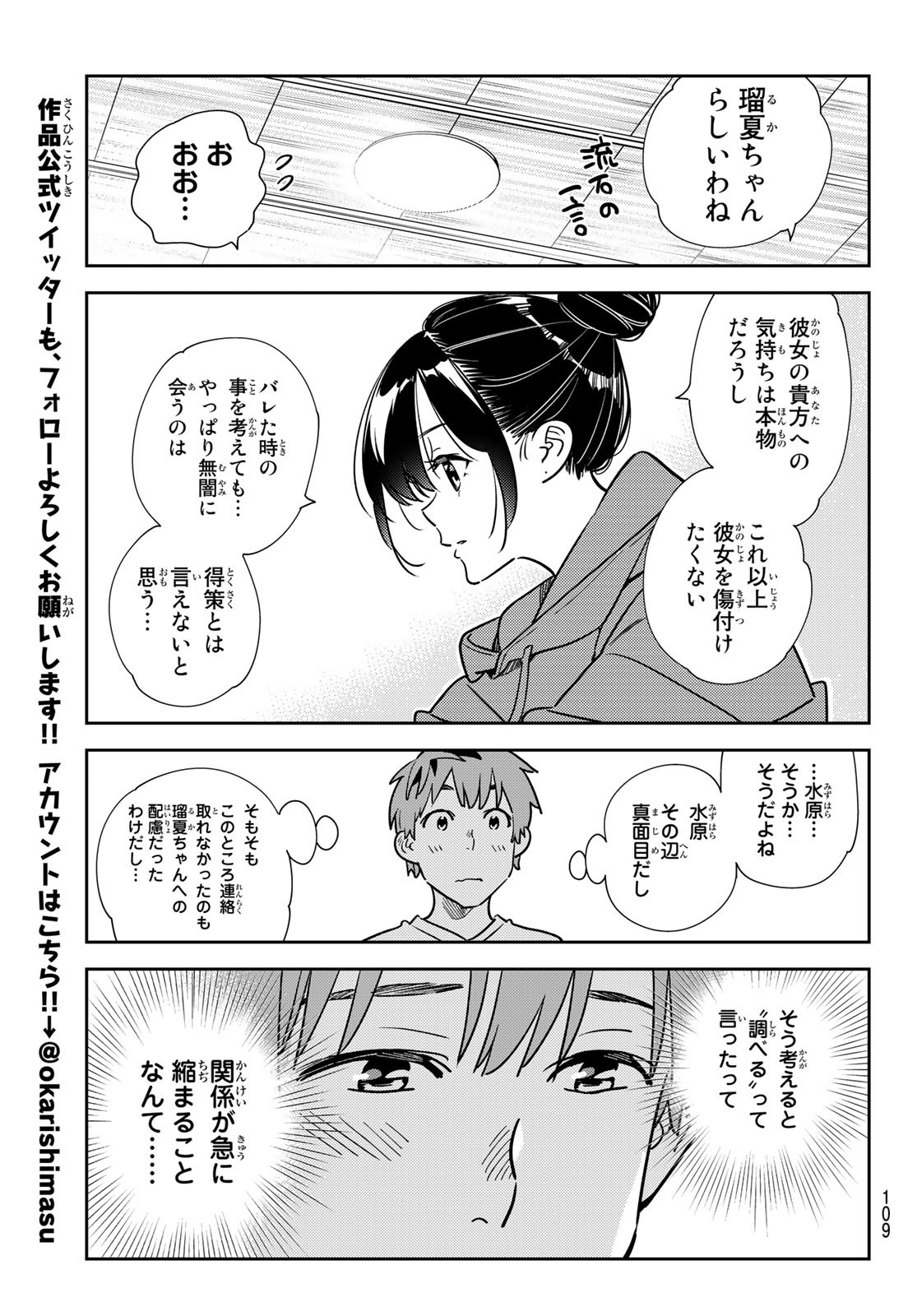 彼女、お借りします 第241話 - Page 9