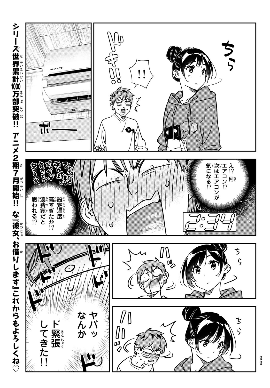 彼女、お借りします 第241話 - Page 3