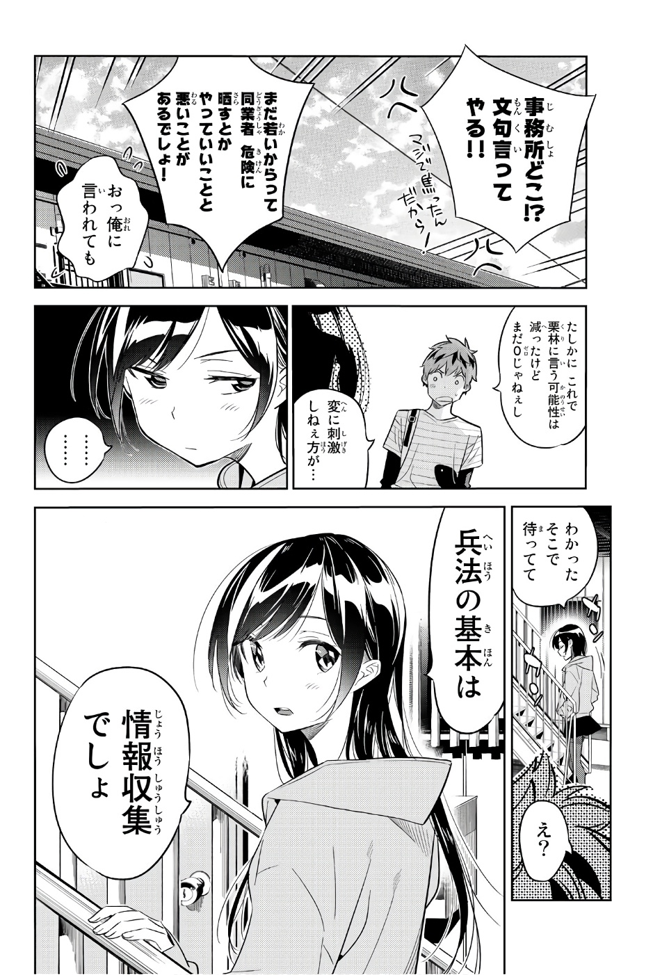 彼女、お借りします 第24話 - Page 4