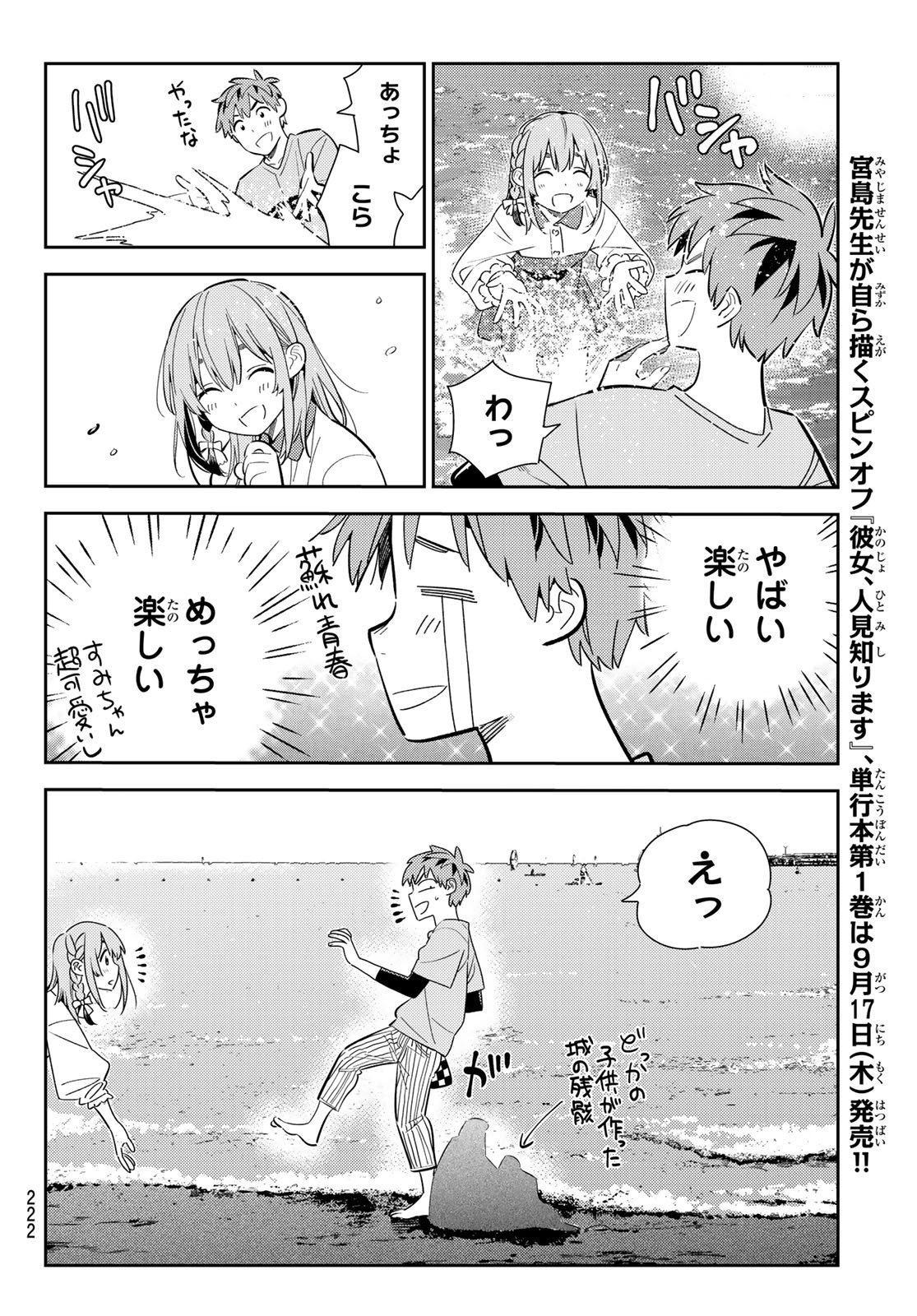 彼女、お借りします 第156話 - Page 10