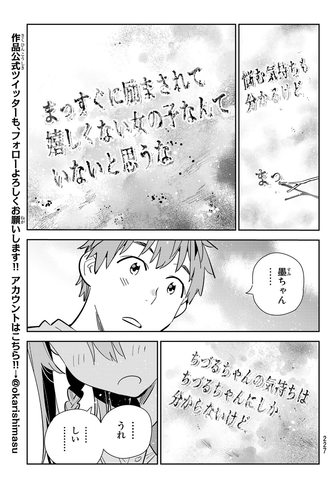 彼女、お借りします 第156話 - Page 15