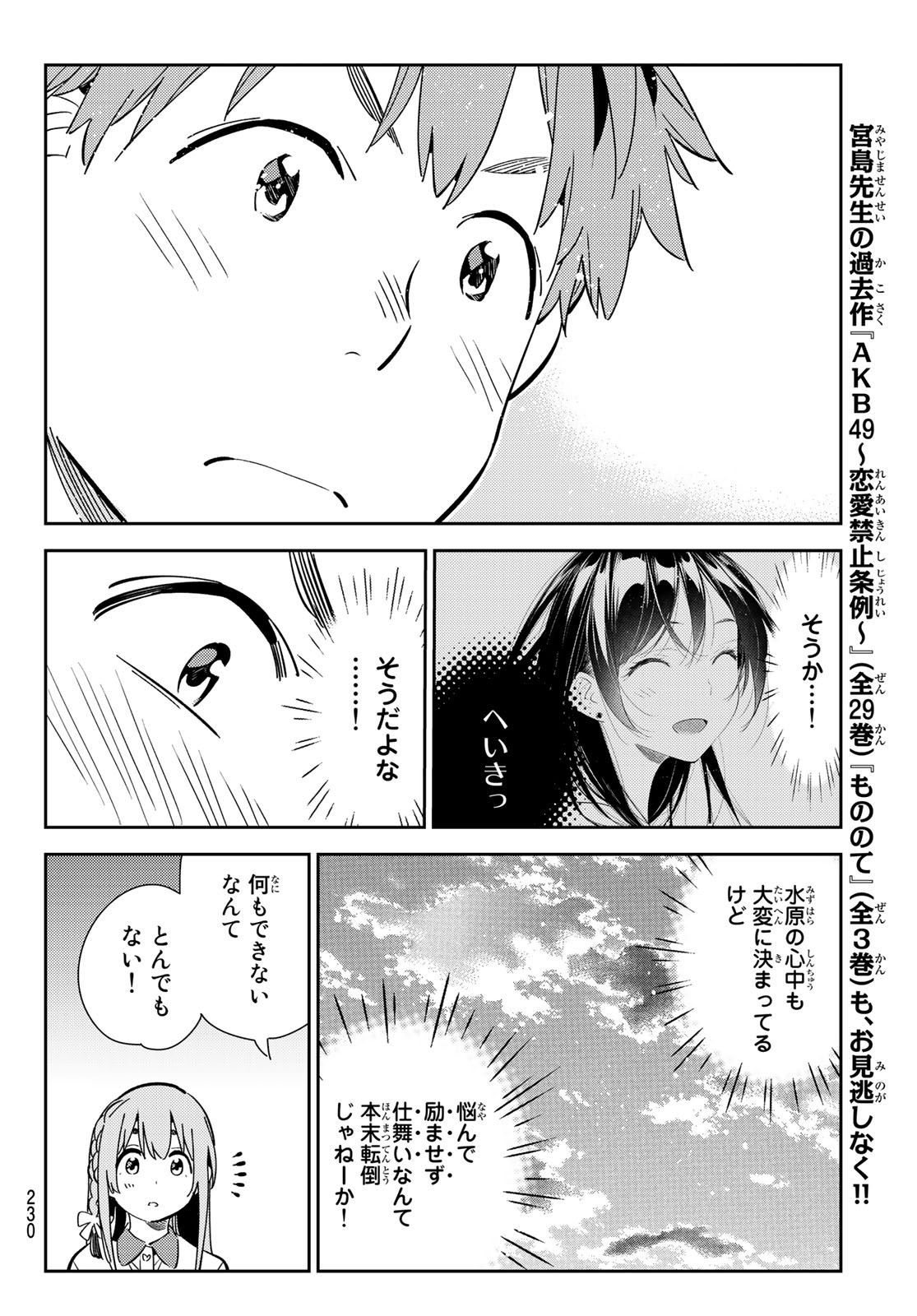 彼女、お借りします 第156話 - Page 18