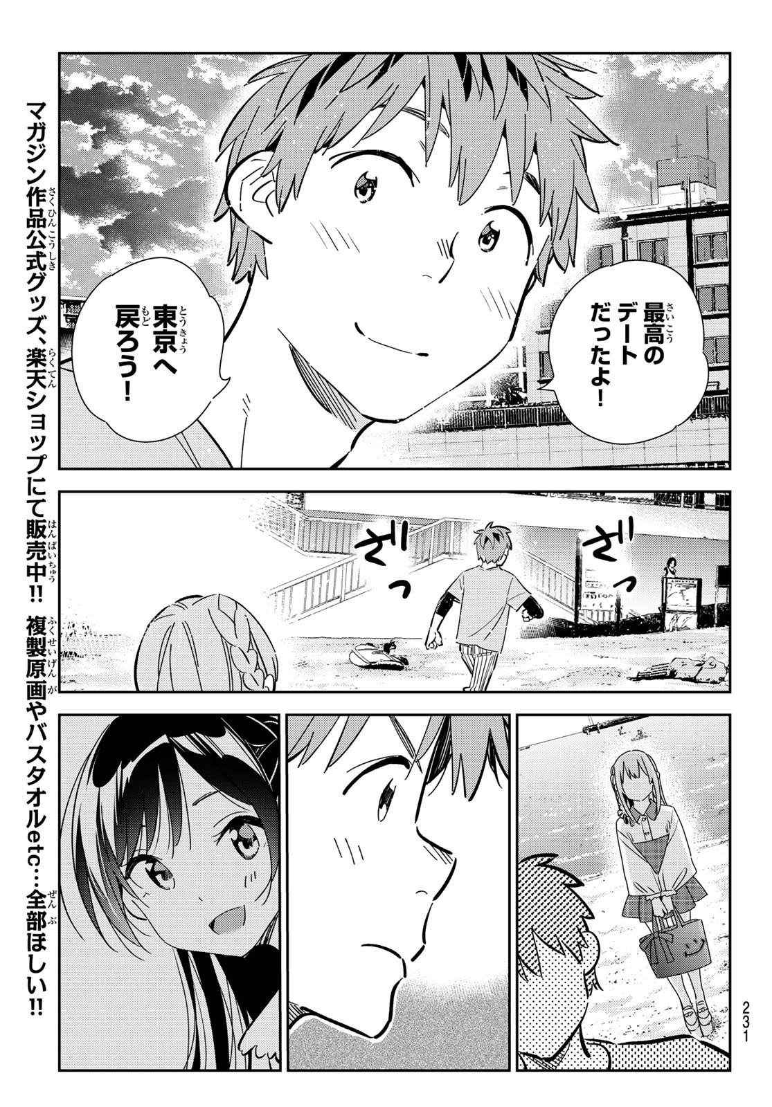 彼女、お借りします 第156話 - Page 19