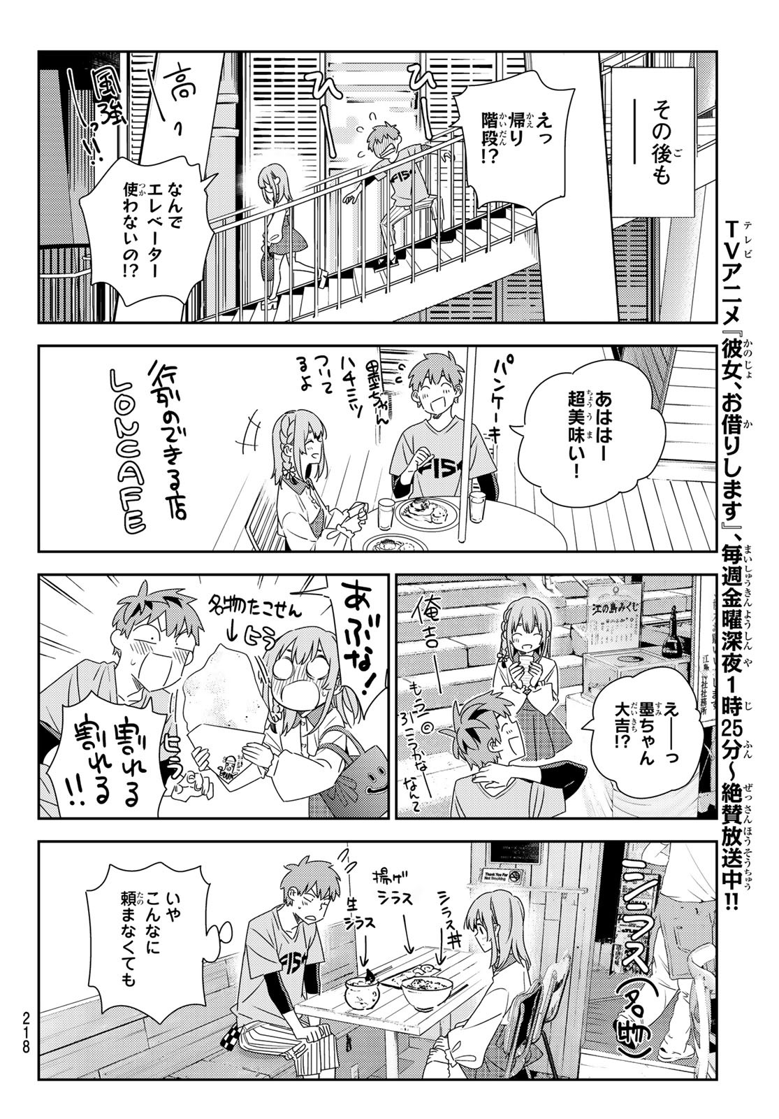 彼女、お借りします 第156話 - Page 6