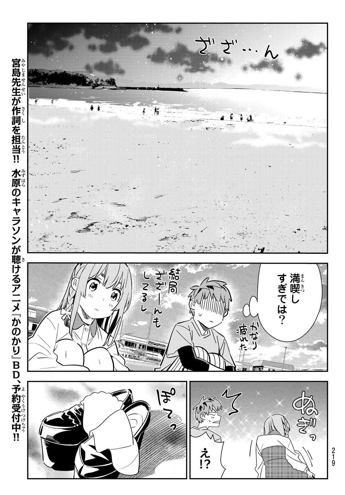 彼女、お借りします 第156話 - Page 7