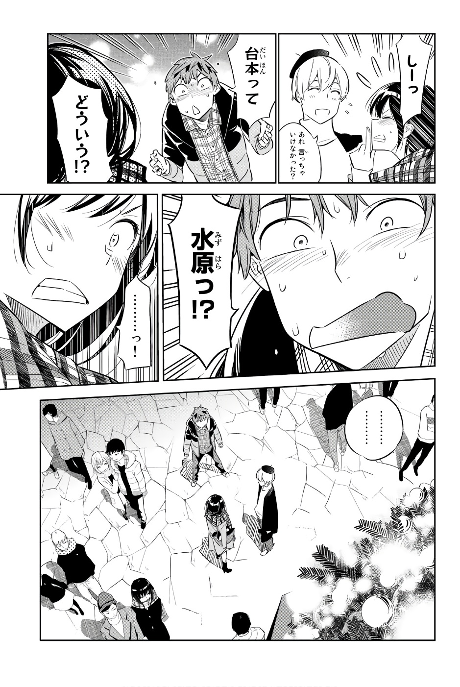 彼女、お借りします 第31話 - Page 11