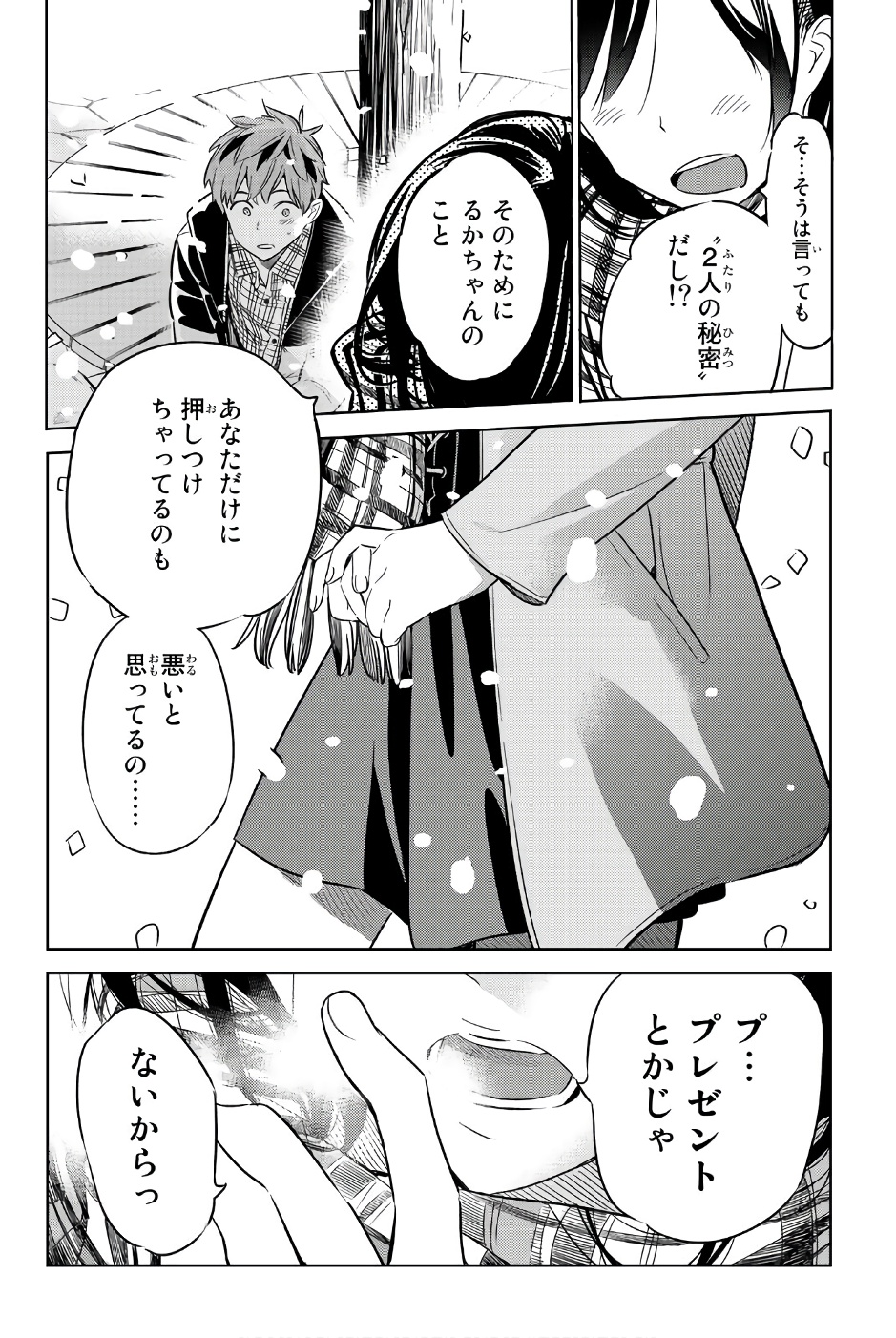 彼女、お借りします 第31話 - Page 24