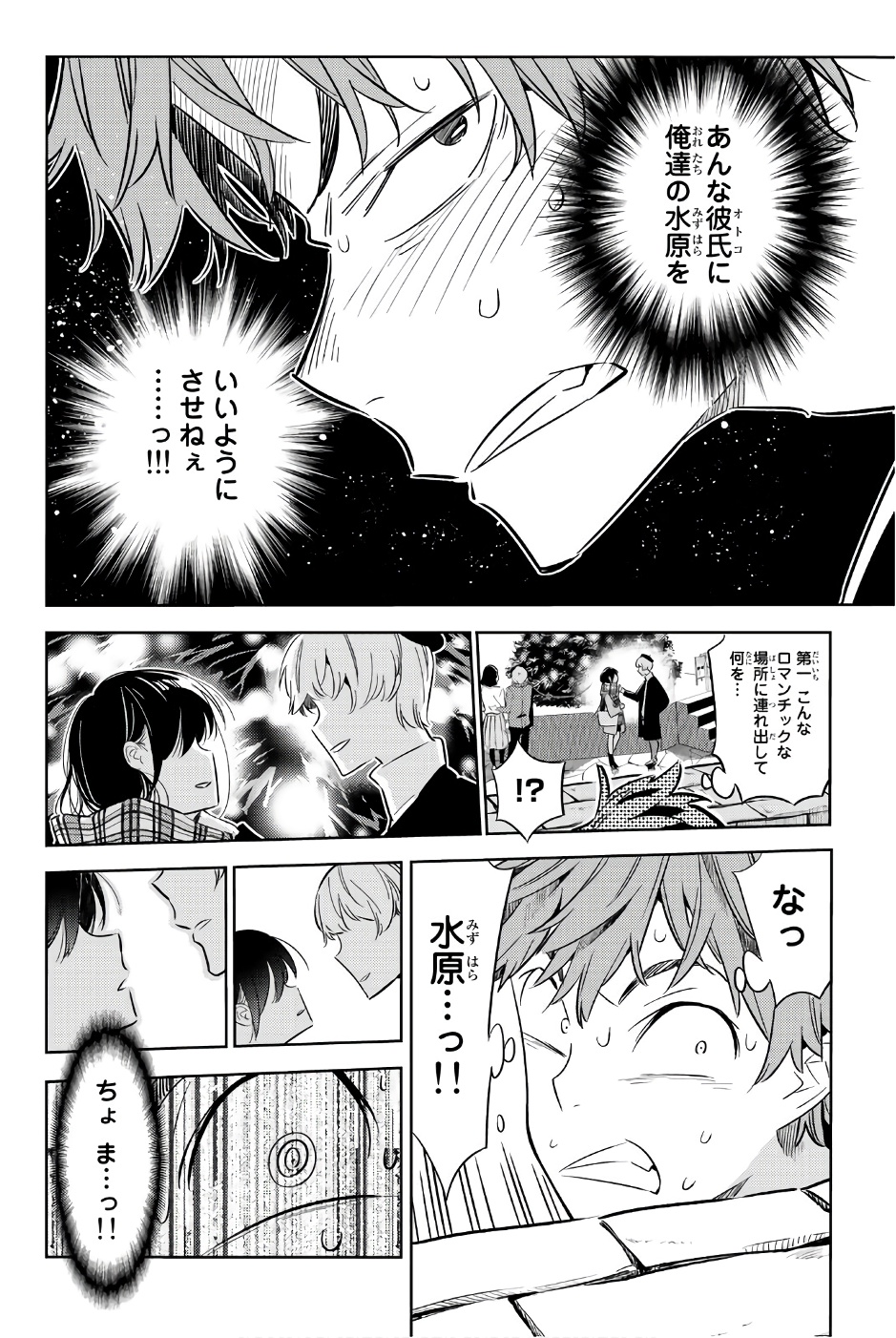 彼女、お借りします 第31話 - Page 4