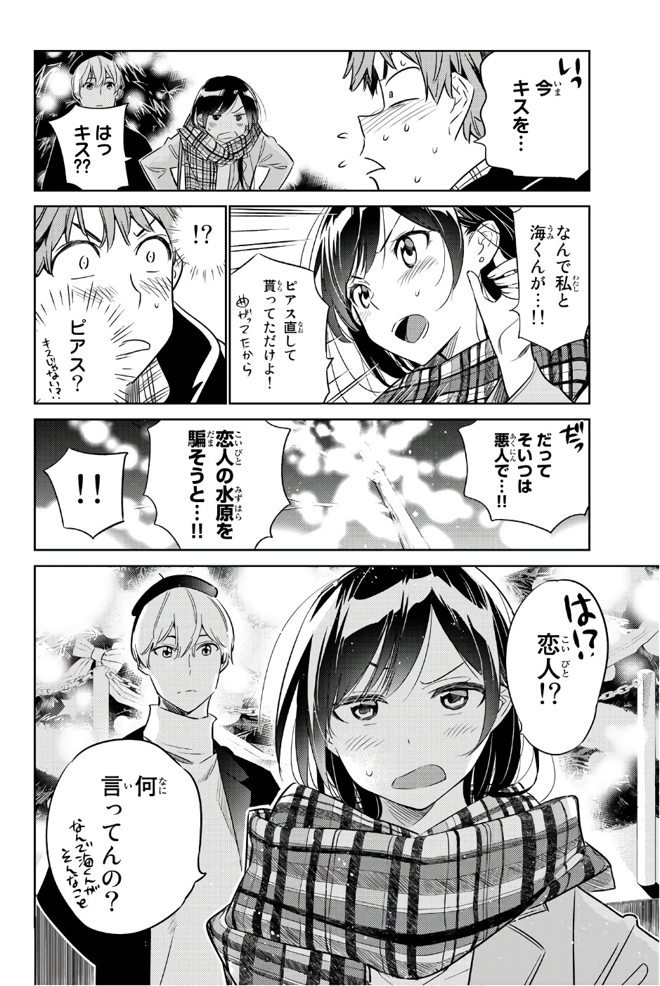 彼女、お借りします 第31話 - Page 8