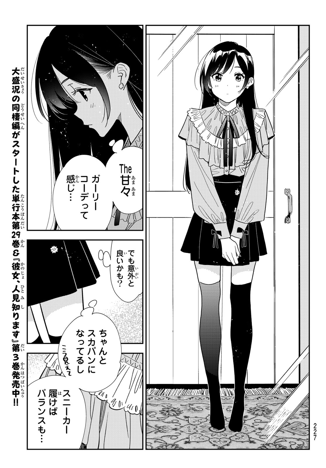 彼女、お借りします 第332話 - Page 11