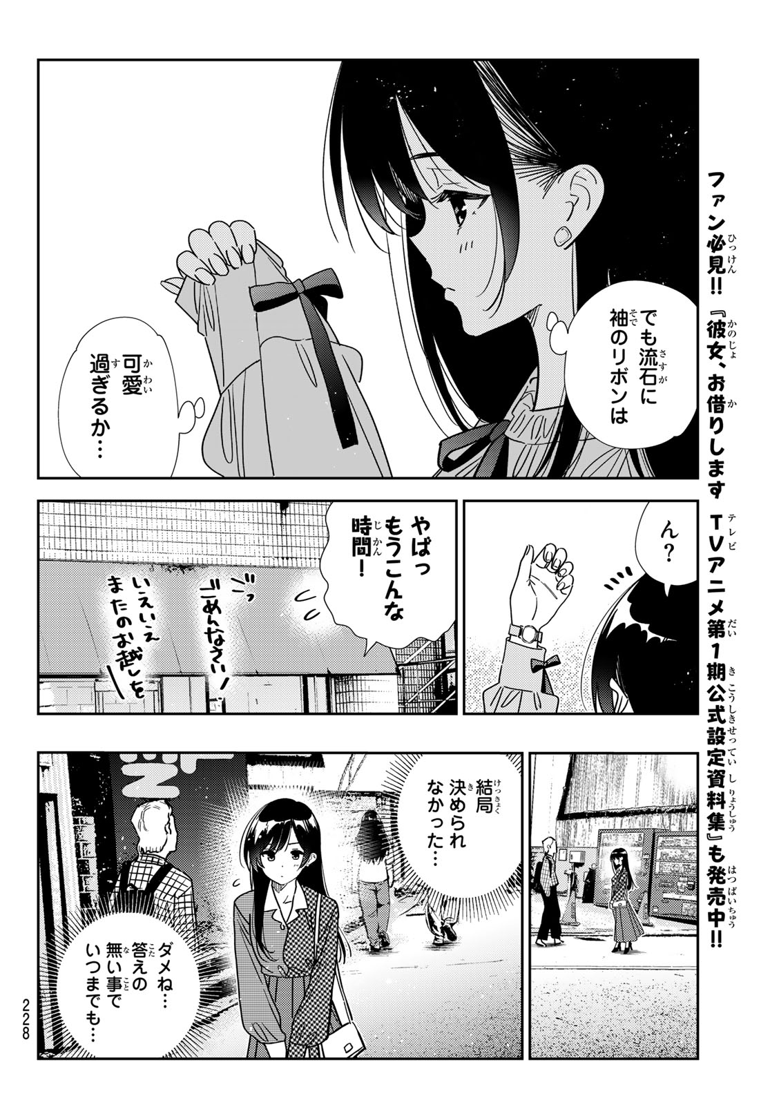 彼女、お借りします 第332話 - Page 12