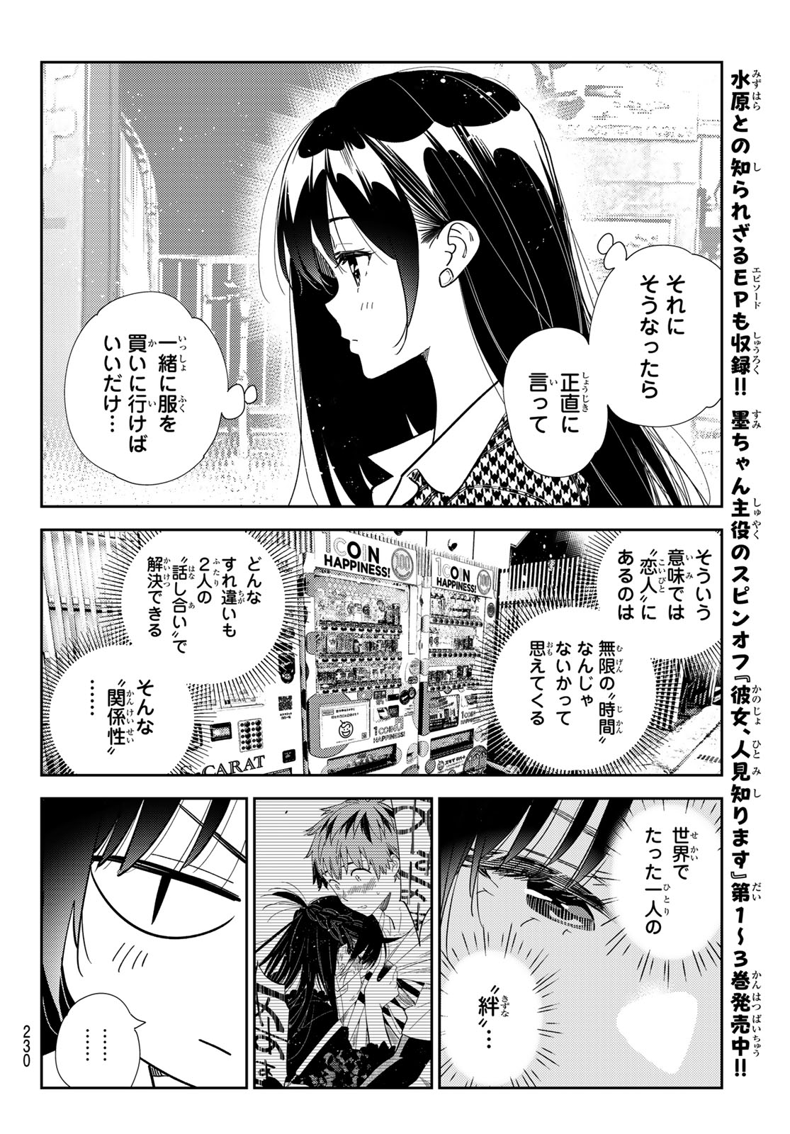 彼女、お借りします 第332話 - Page 14