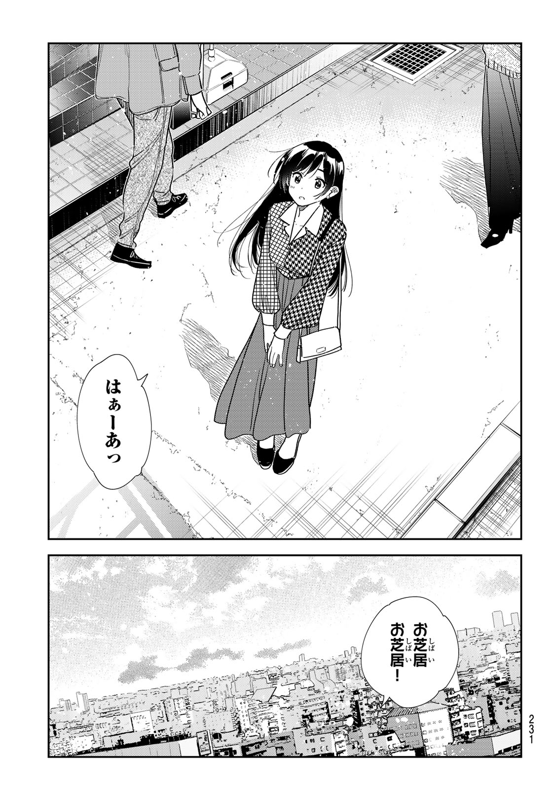 彼女、お借りします 第332話 - Page 15