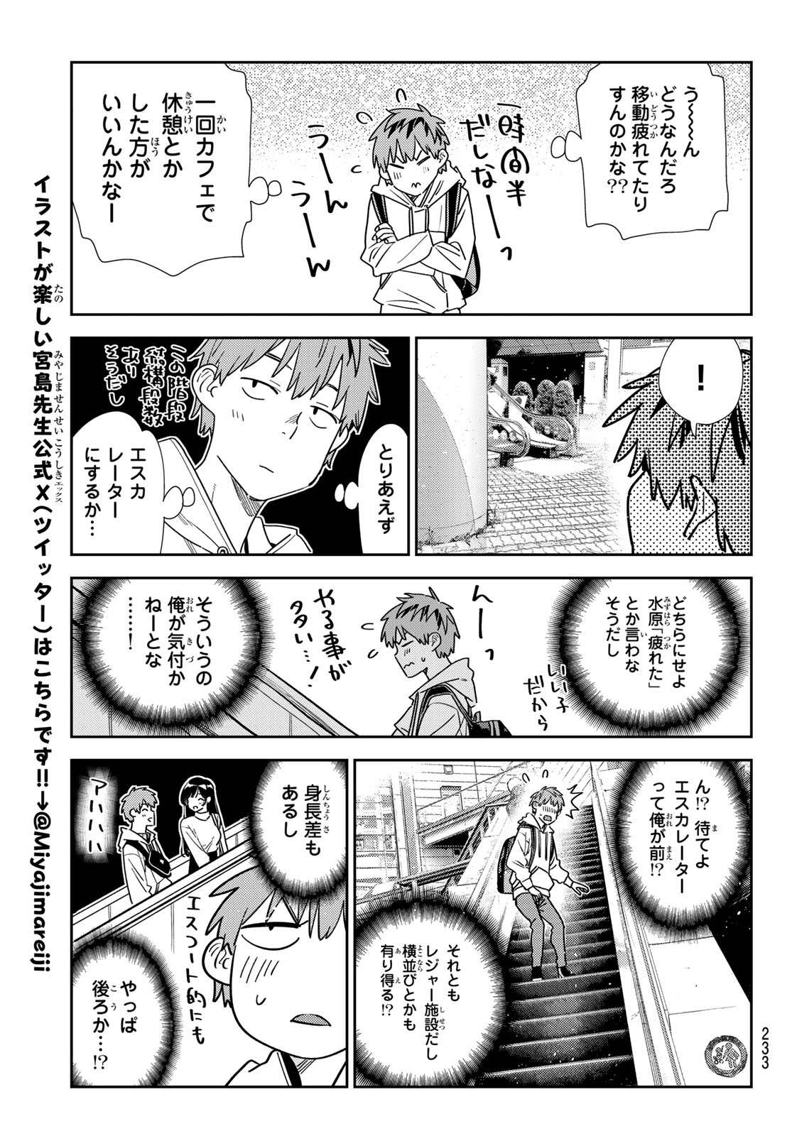 彼女、お借りします 第332話 - Page 17