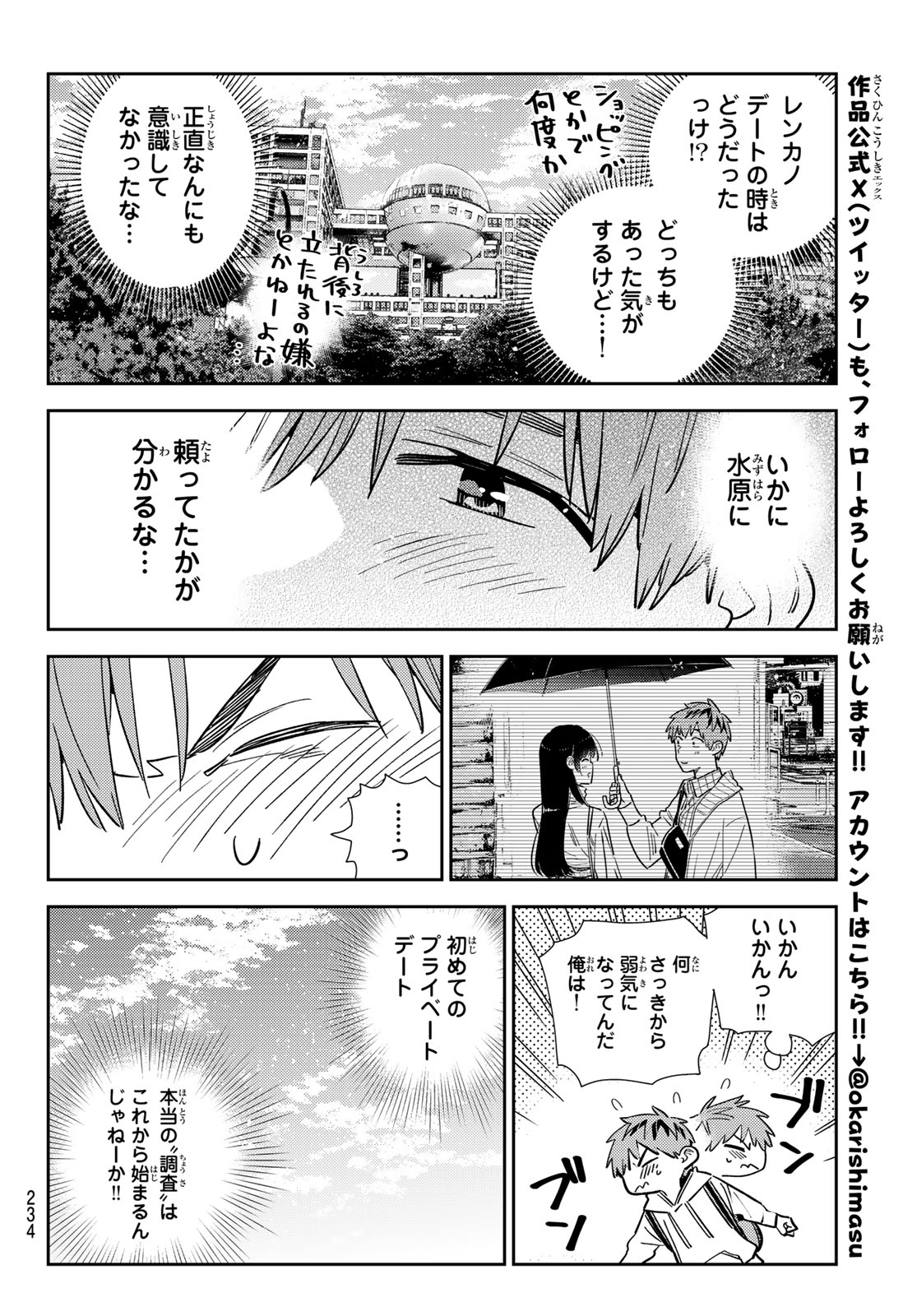 彼女、お借りします 第332話 - Page 18