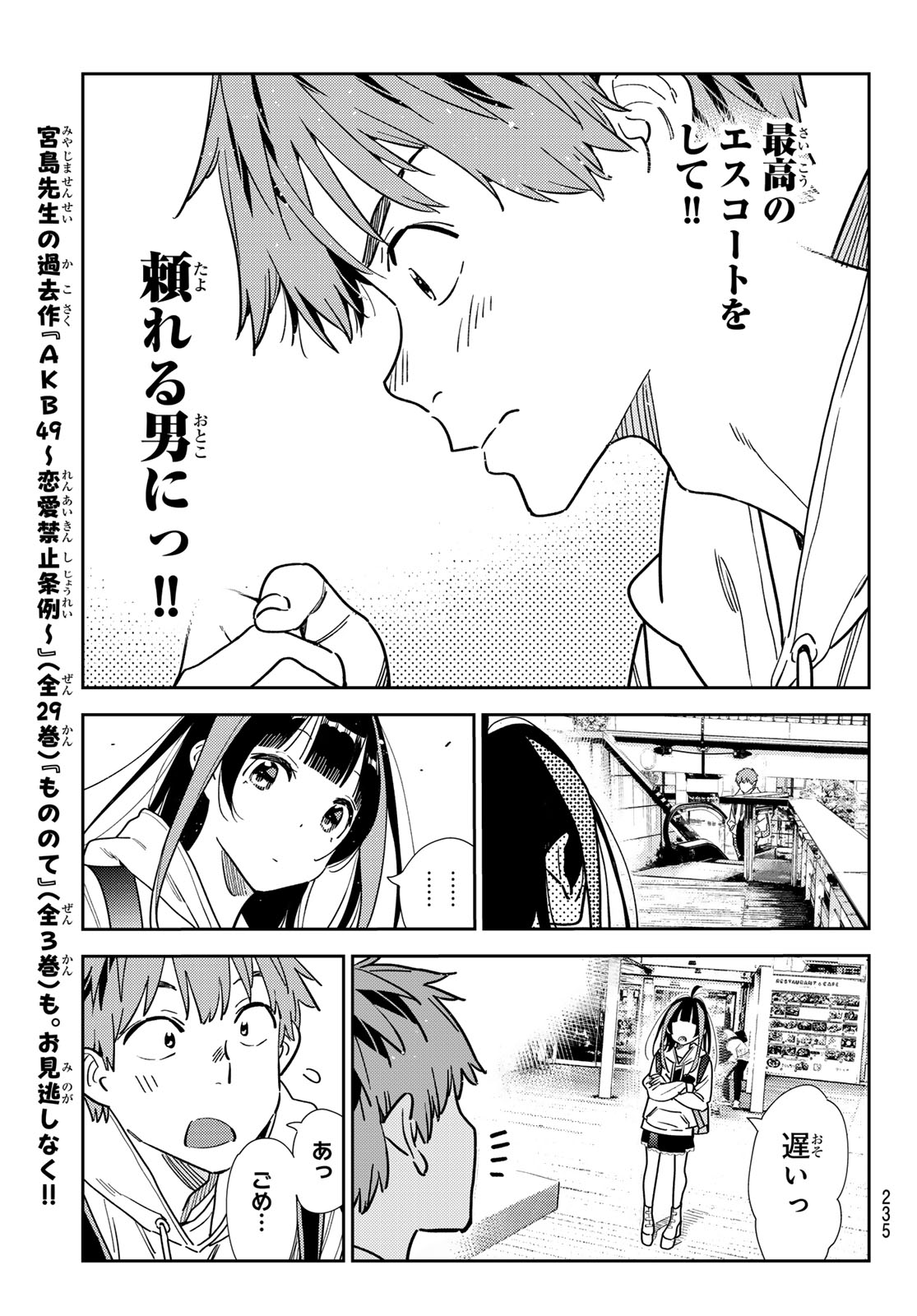 彼女、お借りします 第332話 - Page 19