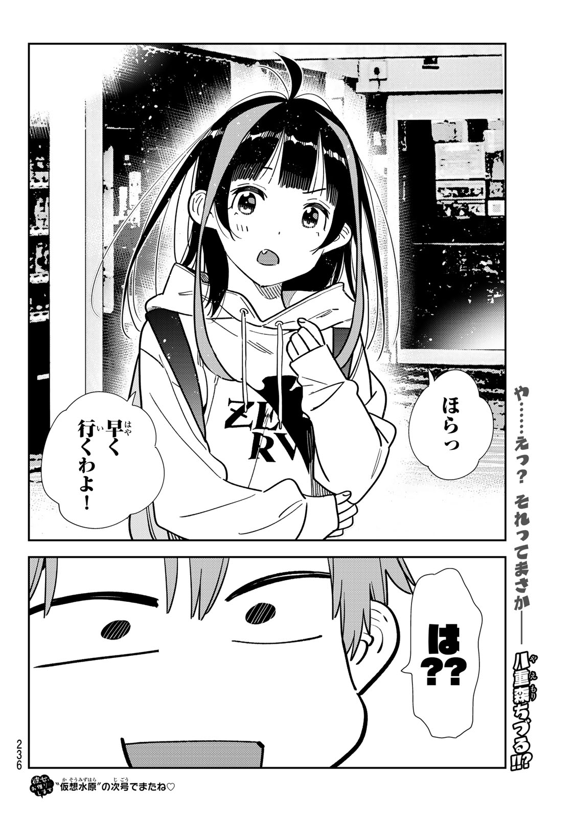 彼女、お借りします 第332話 - Page 20