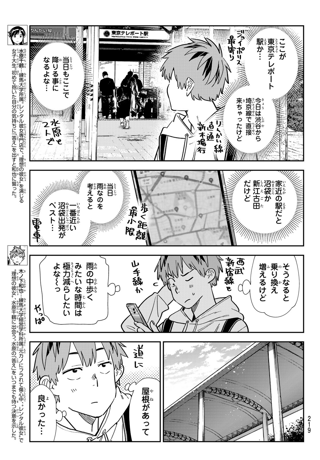 彼女、お借りします 第332話 - Page 3