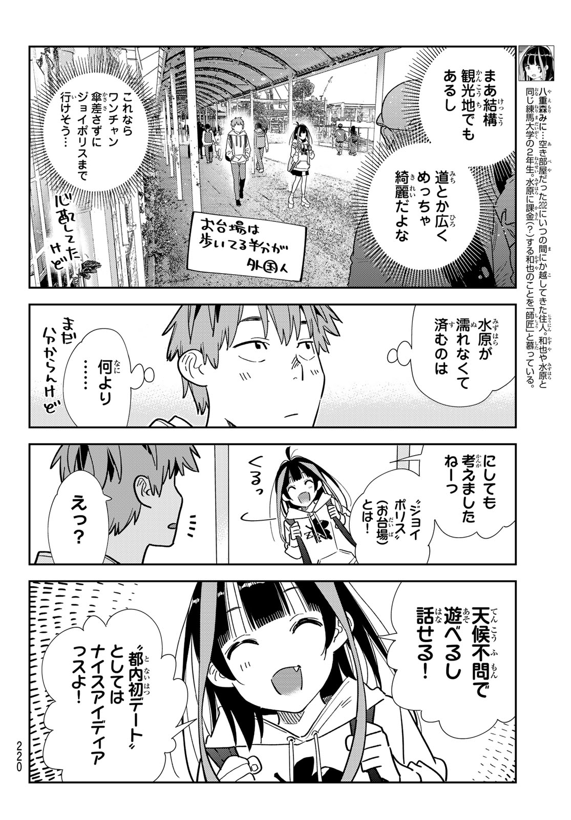 彼女、お借りします 第332話 - Page 4