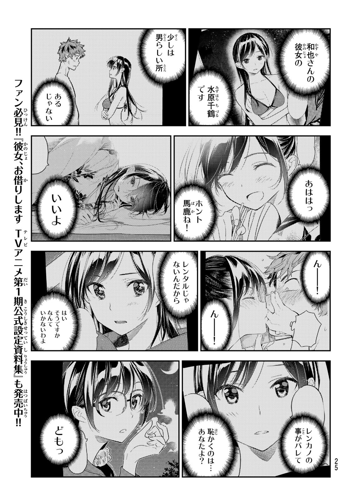 彼女、お借りします 第211話 - Page 9