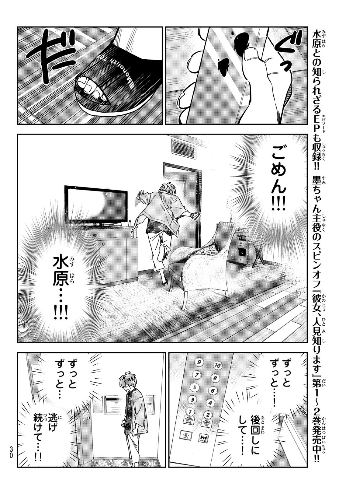 彼女、お借りします 第211話 - Page 14