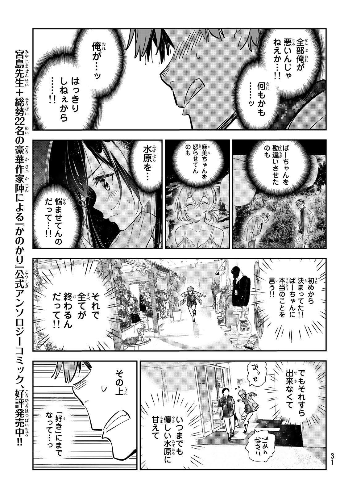 彼女、お借りします 第211話 - Page 15