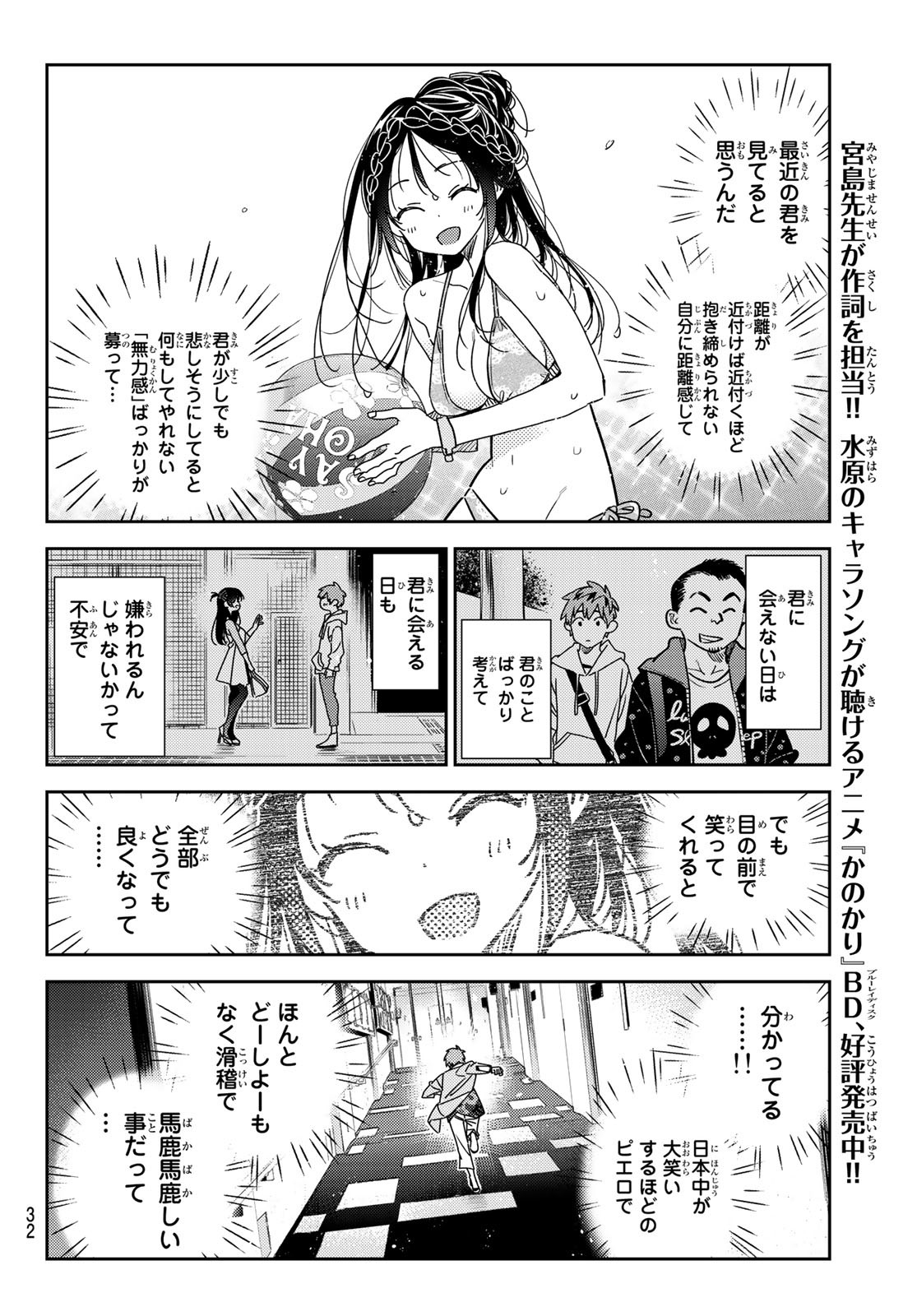 彼女、お借りします 第211話 - Page 16