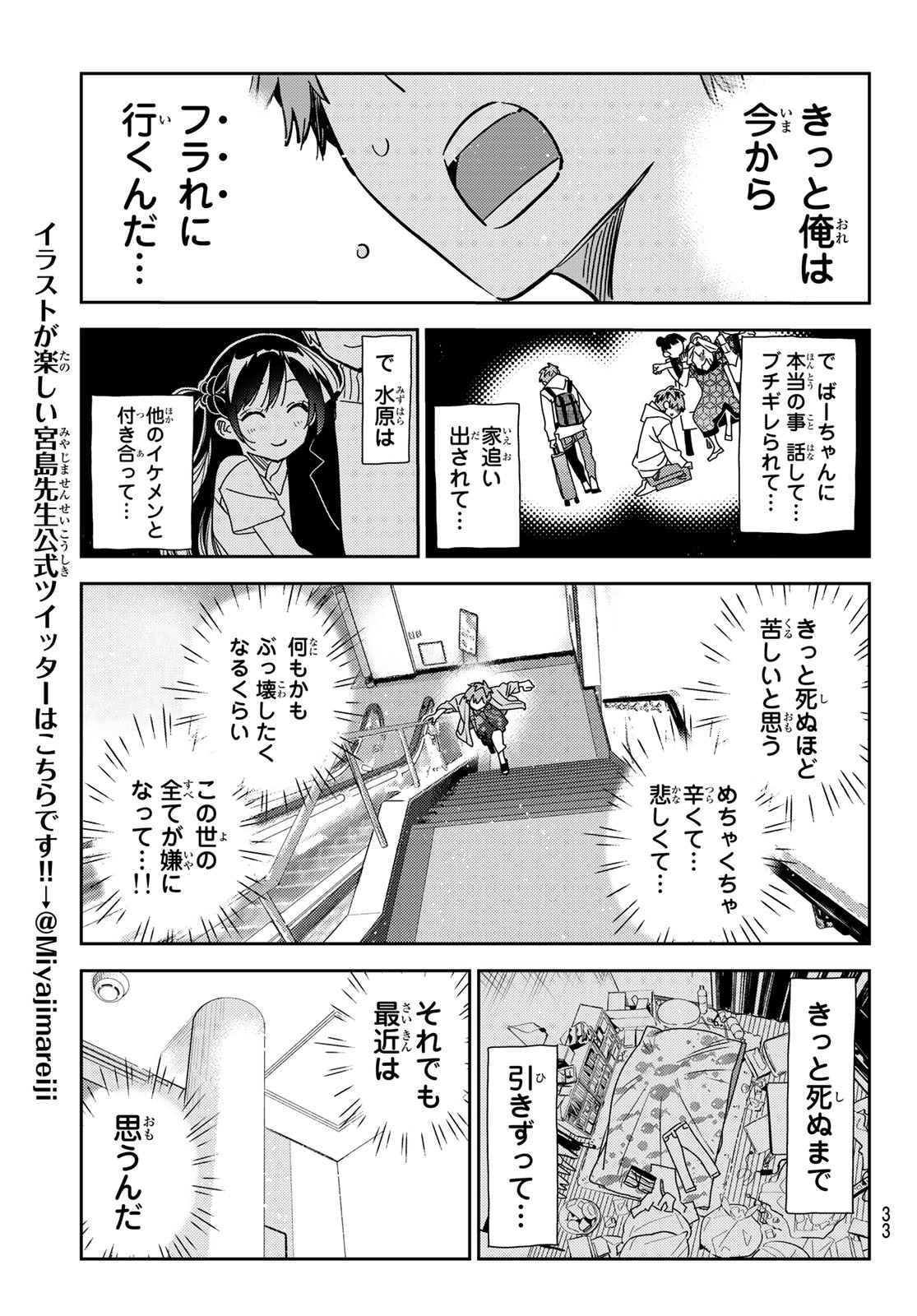 彼女、お借りします 第211話 - Page 17