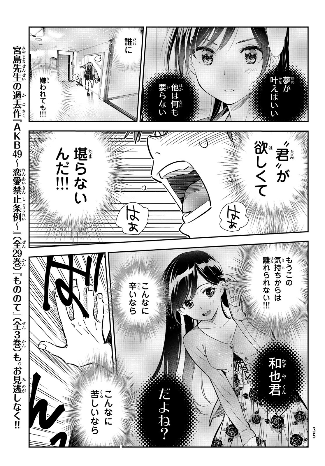 彼女、お借りします 第211話 - Page 19