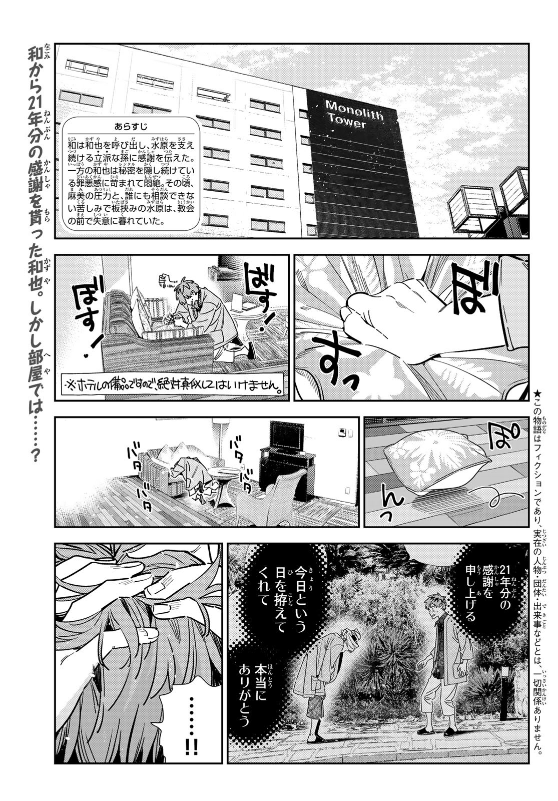 彼女、お借りします 第211話 - Page 3