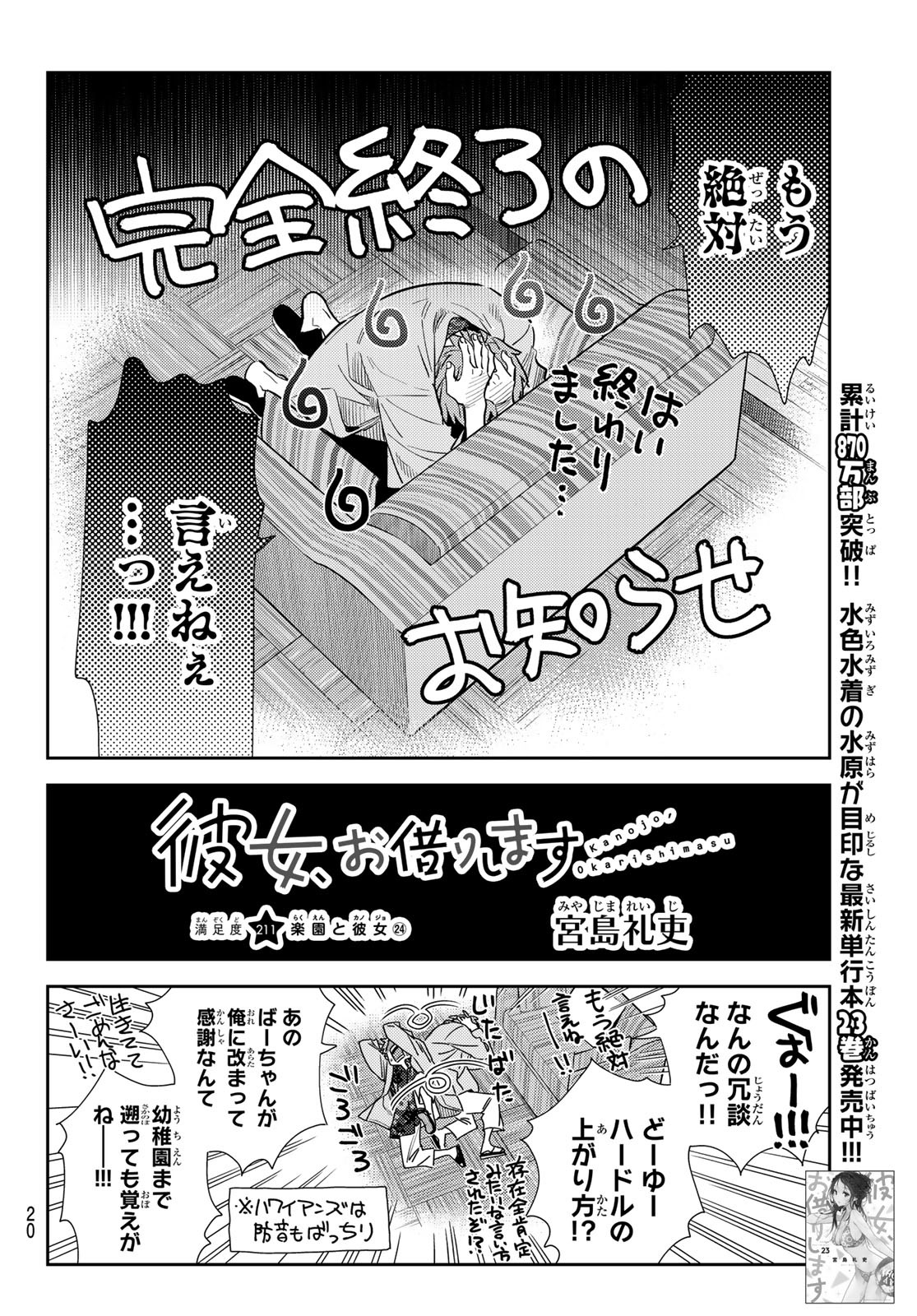 彼女、お借りします 第211話 - Page 4