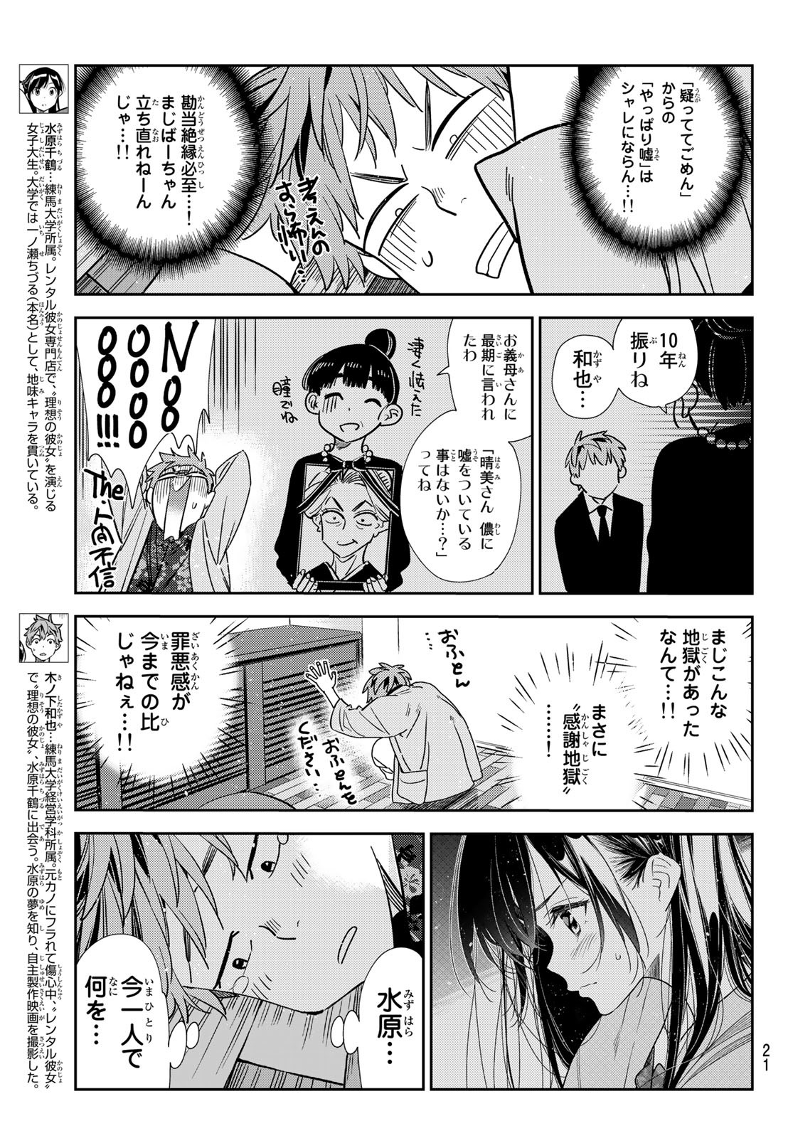 彼女、お借りします 第211話 - Page 5