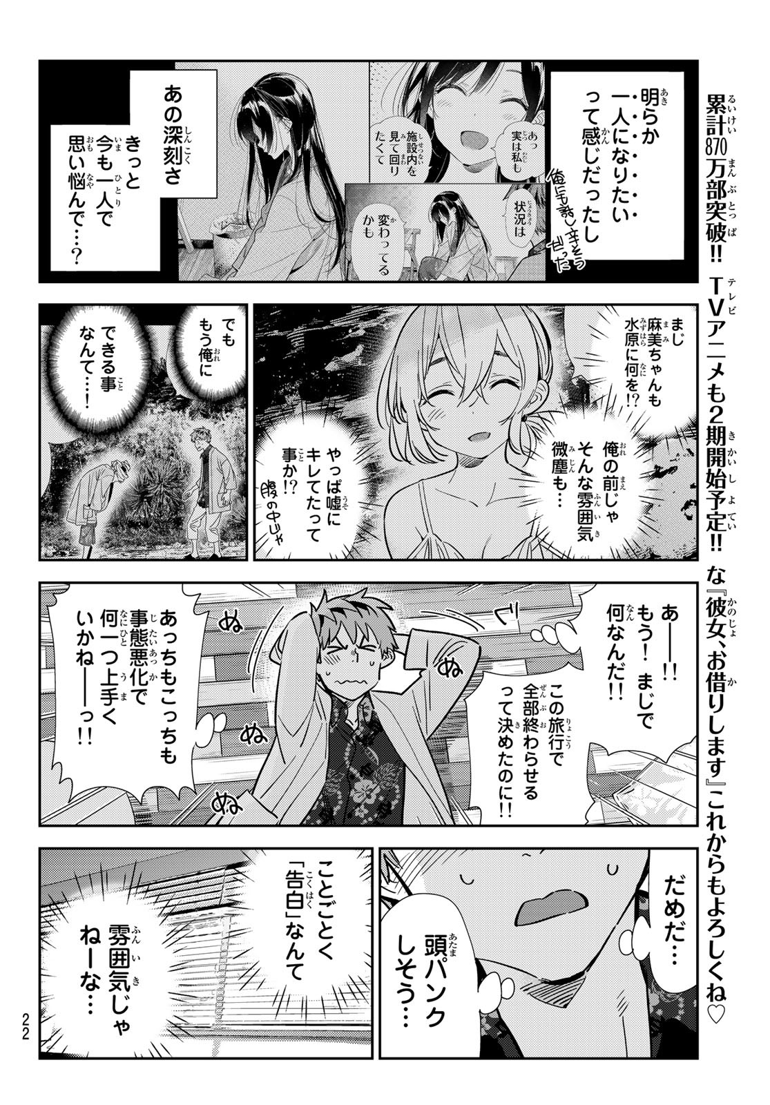 彼女、お借りします 第211話 - Page 6