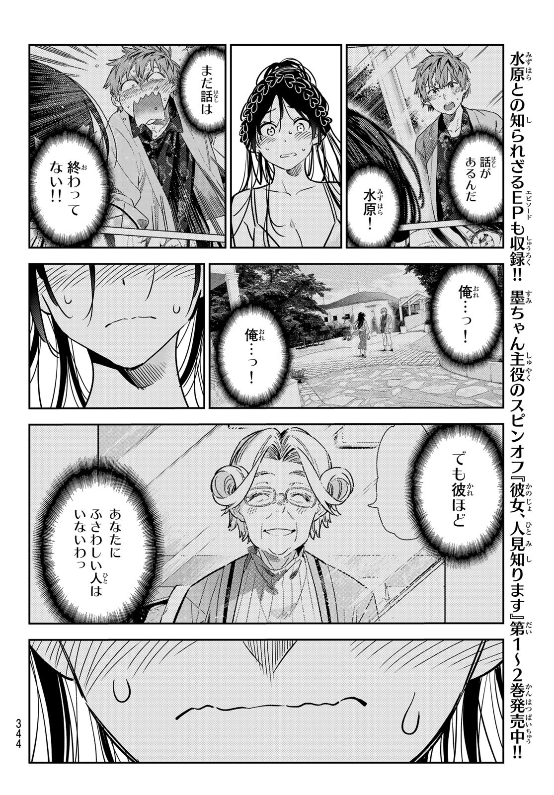 彼女、お借りします 第223話 - Page 18