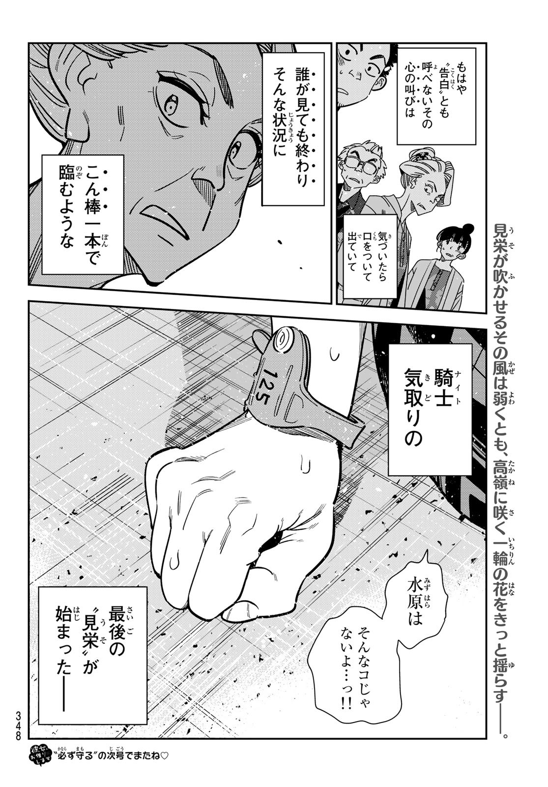 彼女、お借りします 第223話 - Page 22